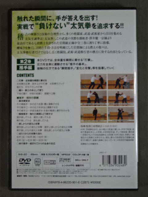 Divine skill! Tai Chi Ken Vol. 2 [Thrust Edition]