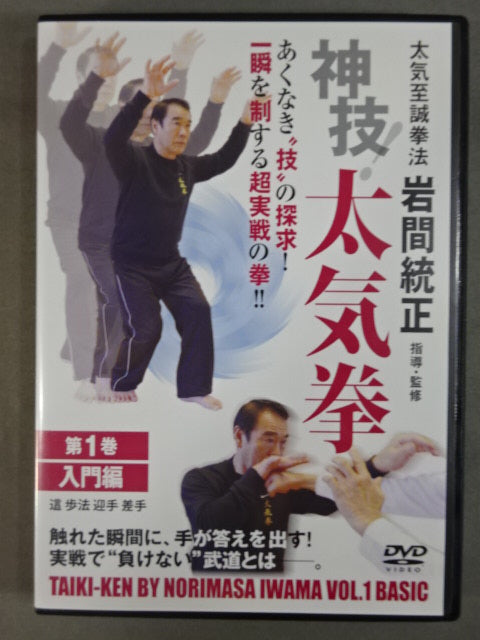 Divine skill! Tai Chi Chuan Volume 1 [Introductory Edition]
