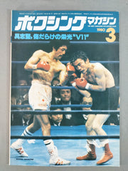 ボクシング マガジン×20 ボクシングマガジン104 – 闘道館