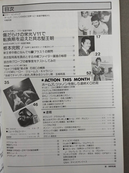 ボクシングマガジン104