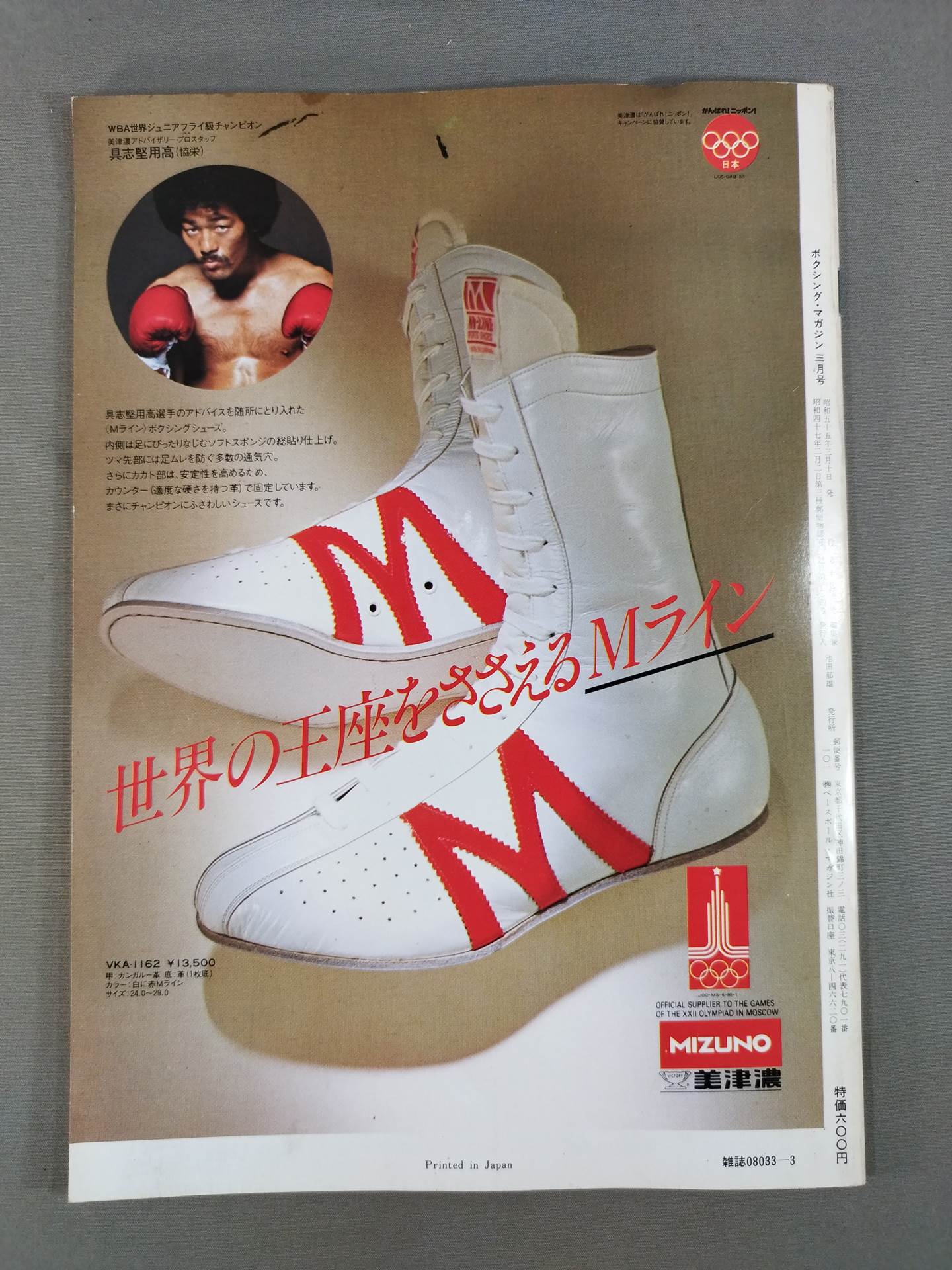 ボクシングマガジン ボクシングマガジン104 – 闘道館