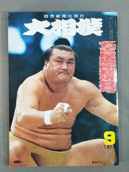 Sumo September 1979