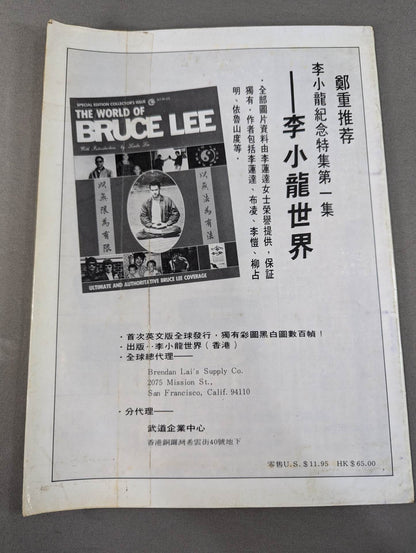 Bruce Lee 's World Memorial Special Issue 3
