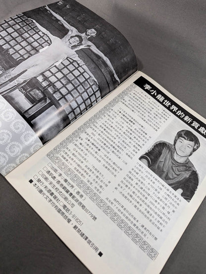 Bruce Lee  World Memorial Special Issue 7