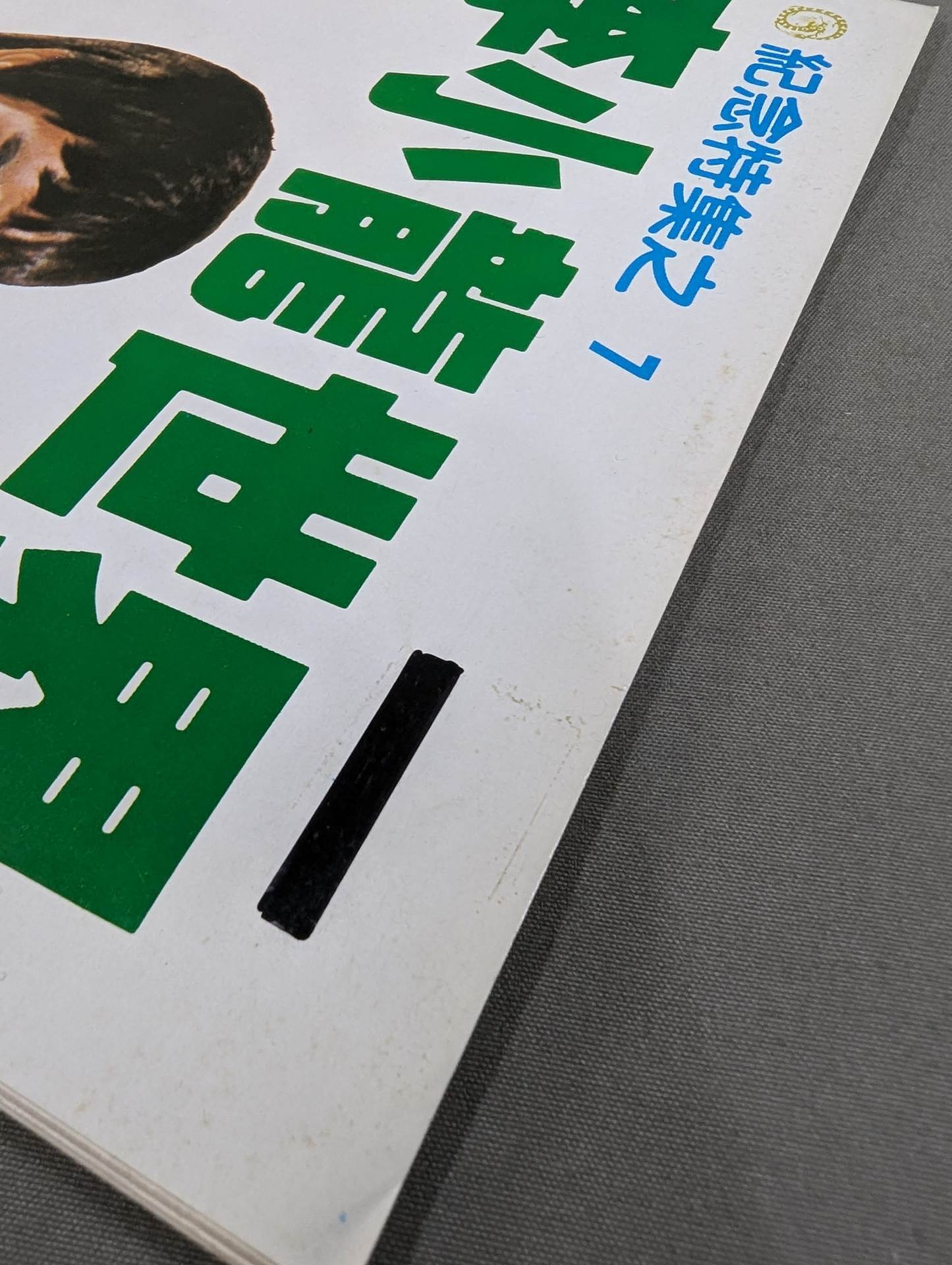 Bruce Lee  World Memorial Special Issue 7