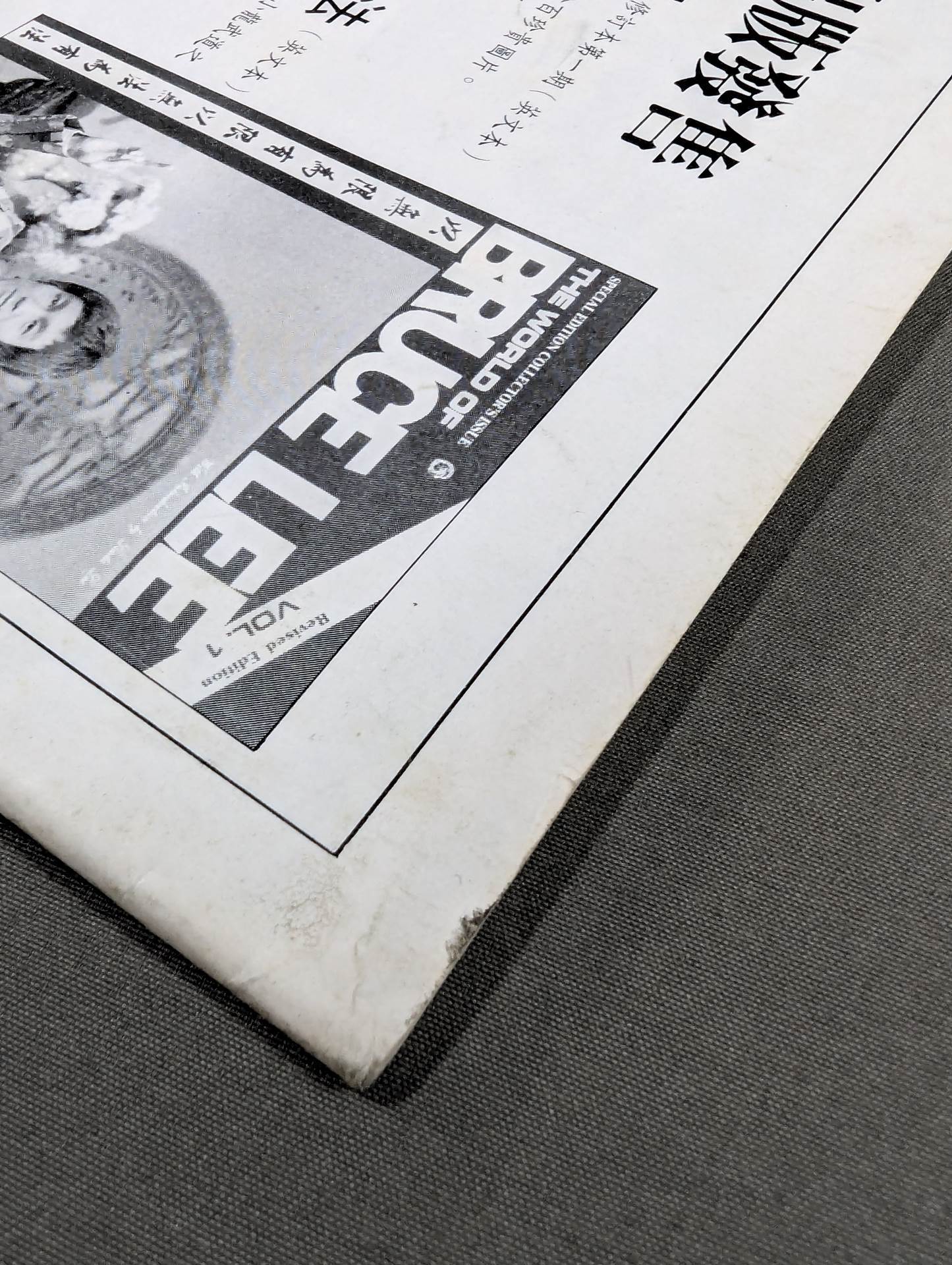 Bruce Lee  World Memorial Special Issue 10
