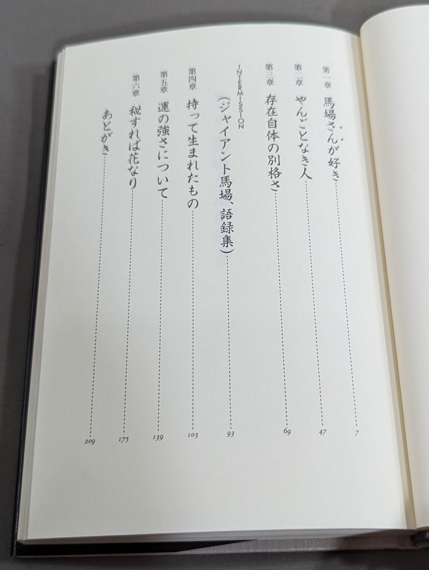 ジャイアント馬場 直筆サイン入り】十六文至上主義 – 闘道館