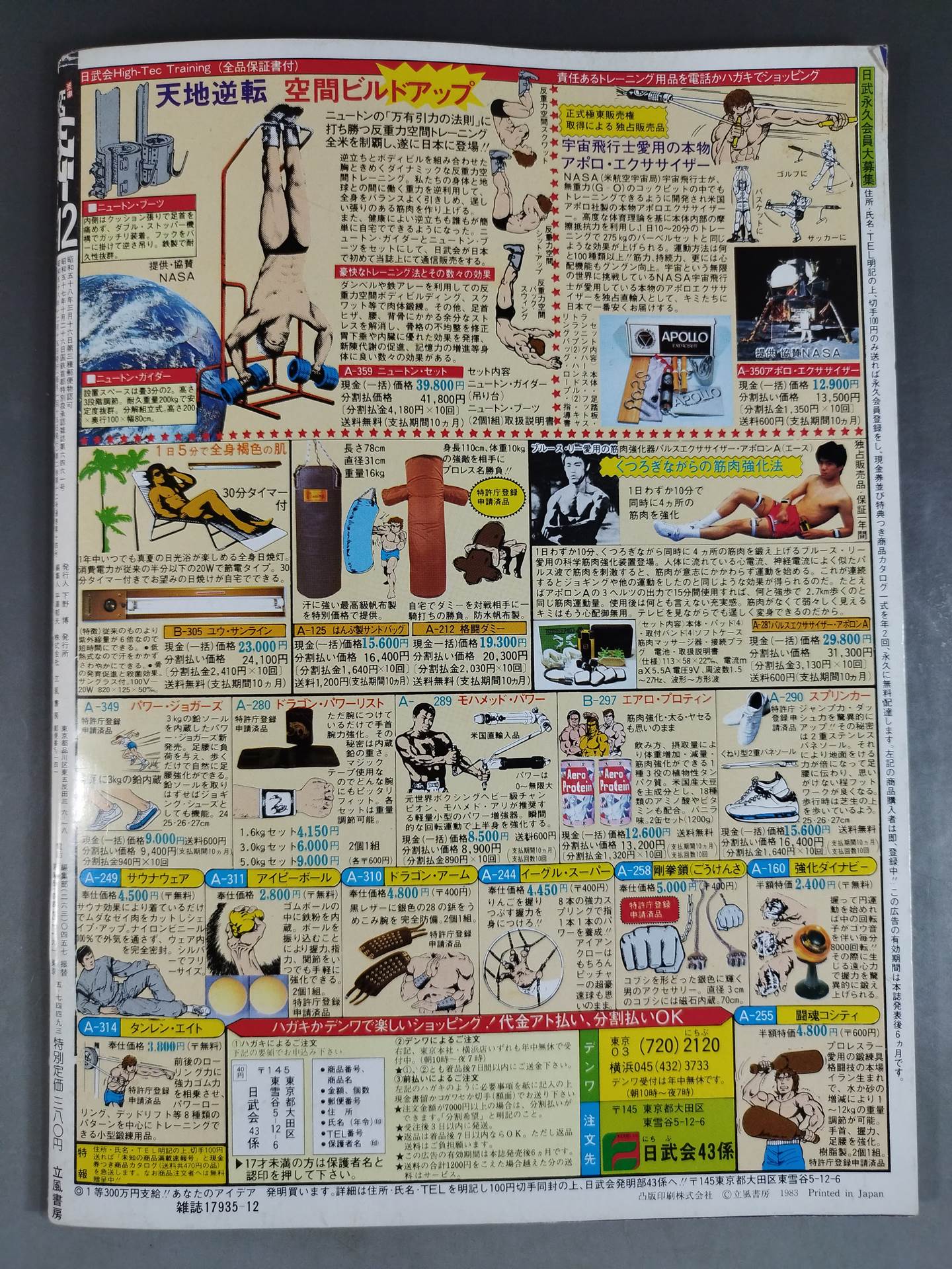 Big Wrestler Monthly December 1983 Supplement