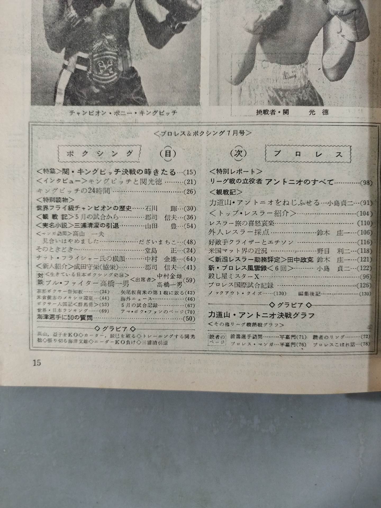 プロレス＆ボクシング 1961年7月号