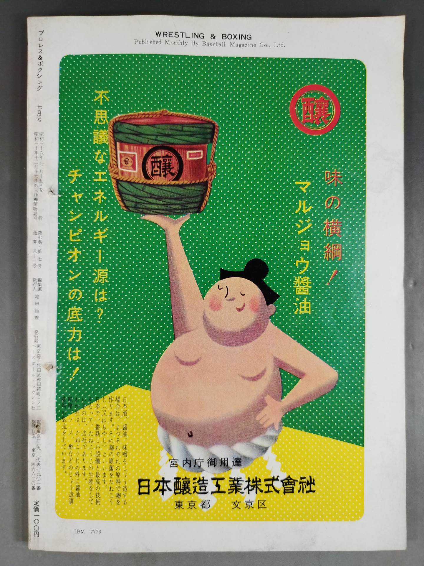プロレス＆ボクシング 1961年7月号