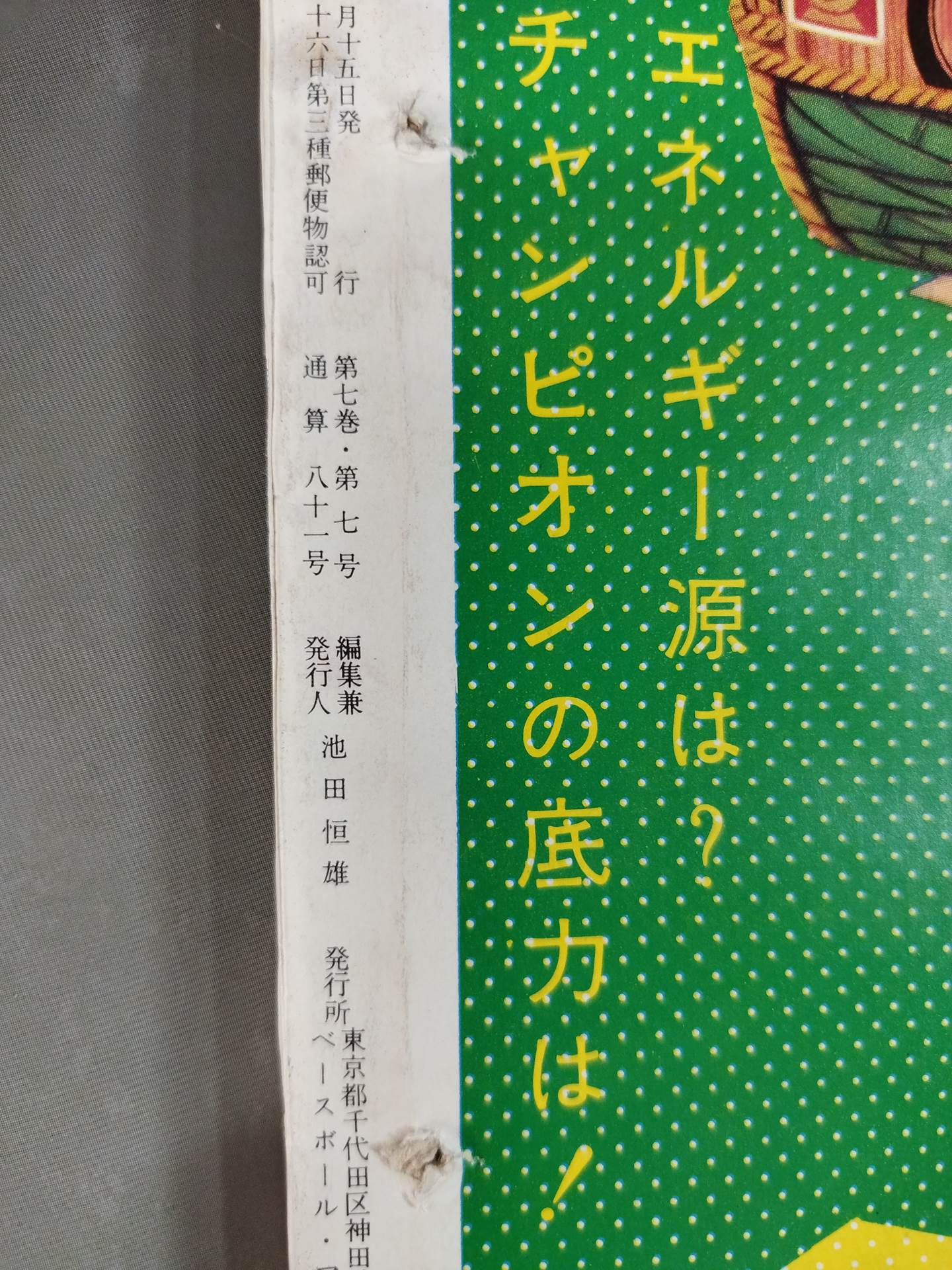 プロレス＆ボクシング 1961年7月号