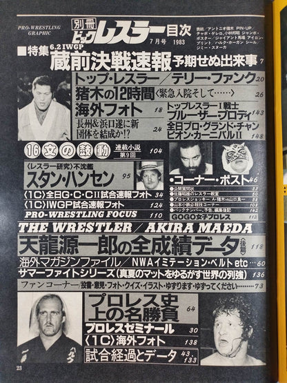 月刊ビッグレスラー 1983年7月号別冊
