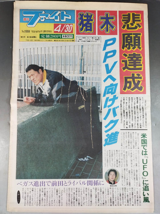 週刊ファイト1559
