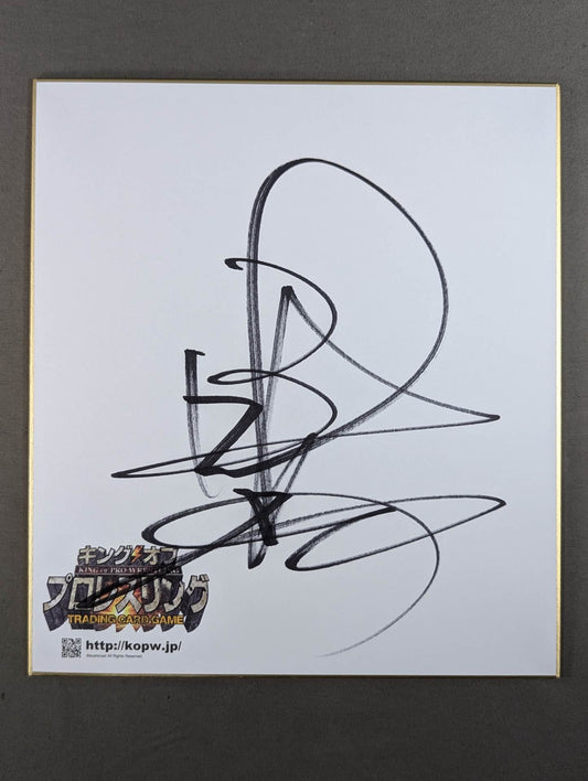 Yuji Nagata  (King of Pro-wrestling) Dedicated Shikishi ( Autograph board ) )
