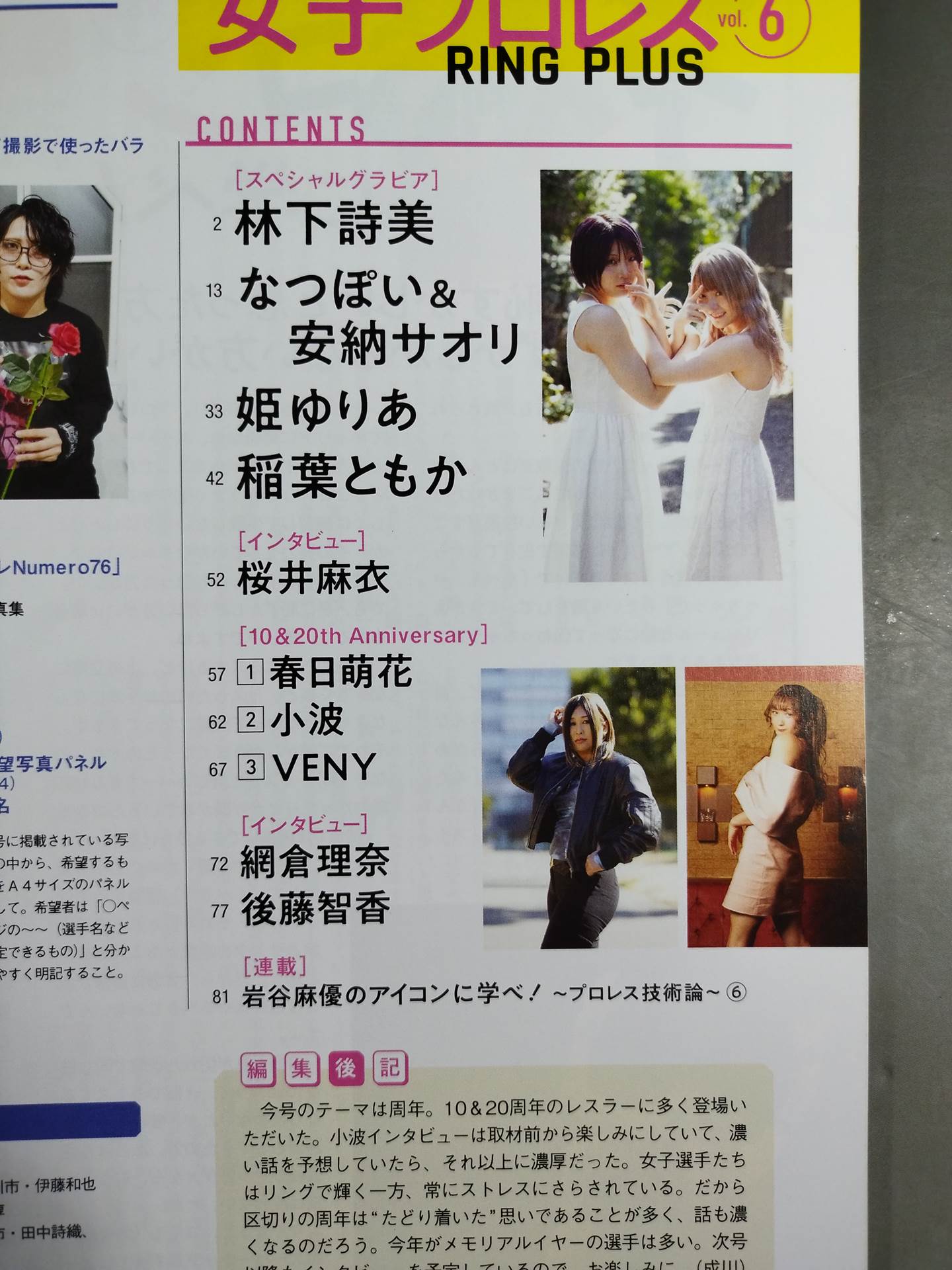 Appendix 155 of Weekly Pro Wrestling  "Women's Pro Wrestling  RING PLUS" vol.6