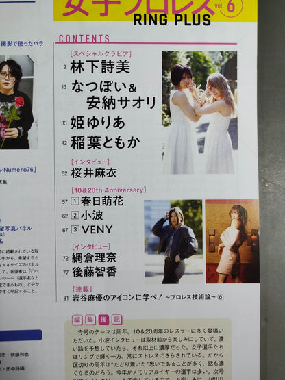 Appendix 155 of Weekly Pro Wrestling  "Women's Pro Wrestling  RING PLUS" vol.6