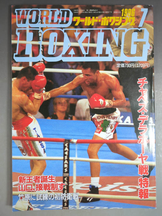 ワールドボクシングVol.15 No.7