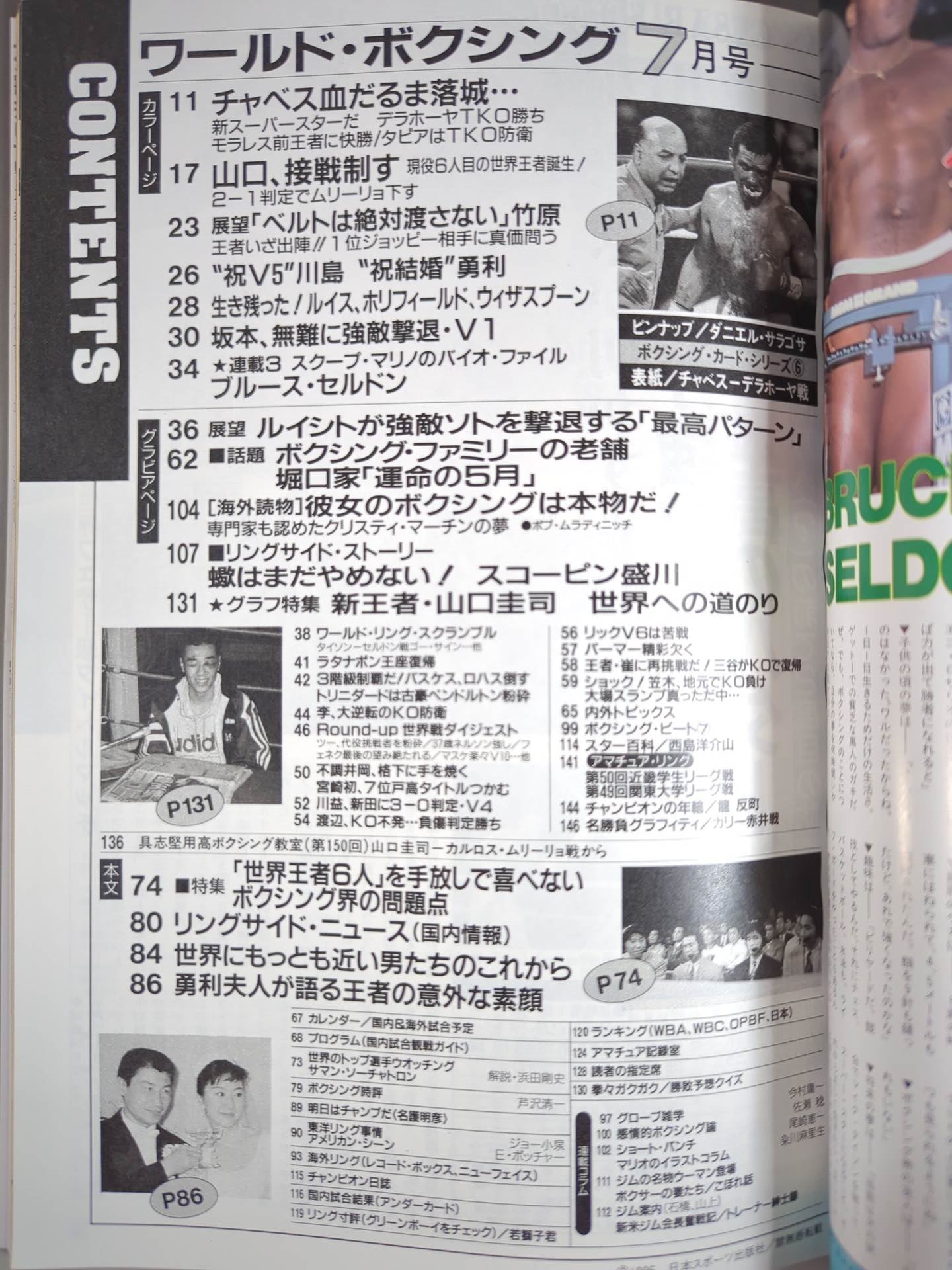 ワールドボクシングVol.15 No.7