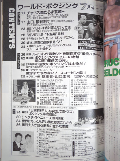 ワールドボクシングVol.15 No.7