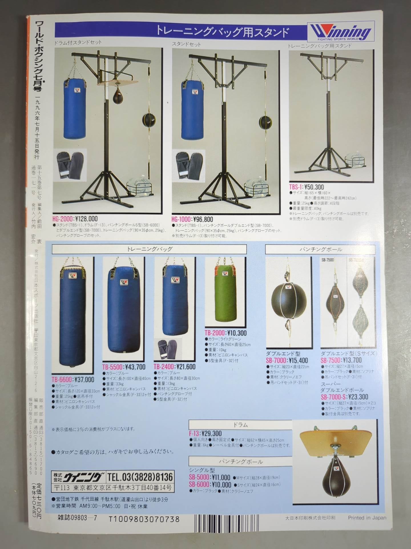 ワールドボクシングVol.15 No.7
