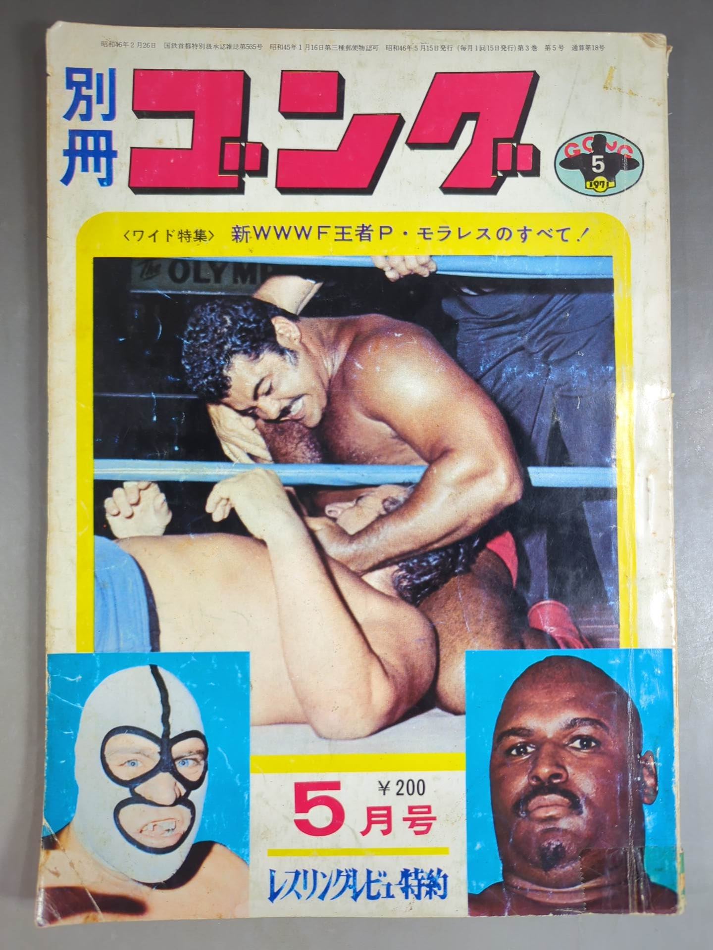 別冊ゴング1974年5月 NWF世界王者A猪木特集号 別冊ゴング1974年5月 NWF世界王者A猪木特集号