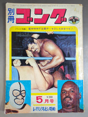 別冊ゴングVOL.1~5 別冊ゴングVol.5 No.1 – 闘道館