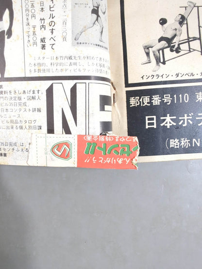 別冊ゴングVol.3 No.5