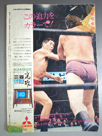別冊ゴングVol.3 No.5