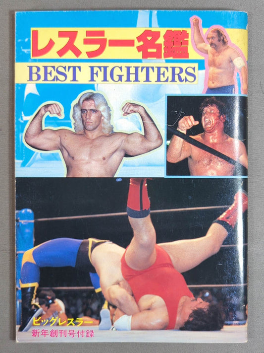 82年版 レスラー名鑑 / BEST FIGHTERS
