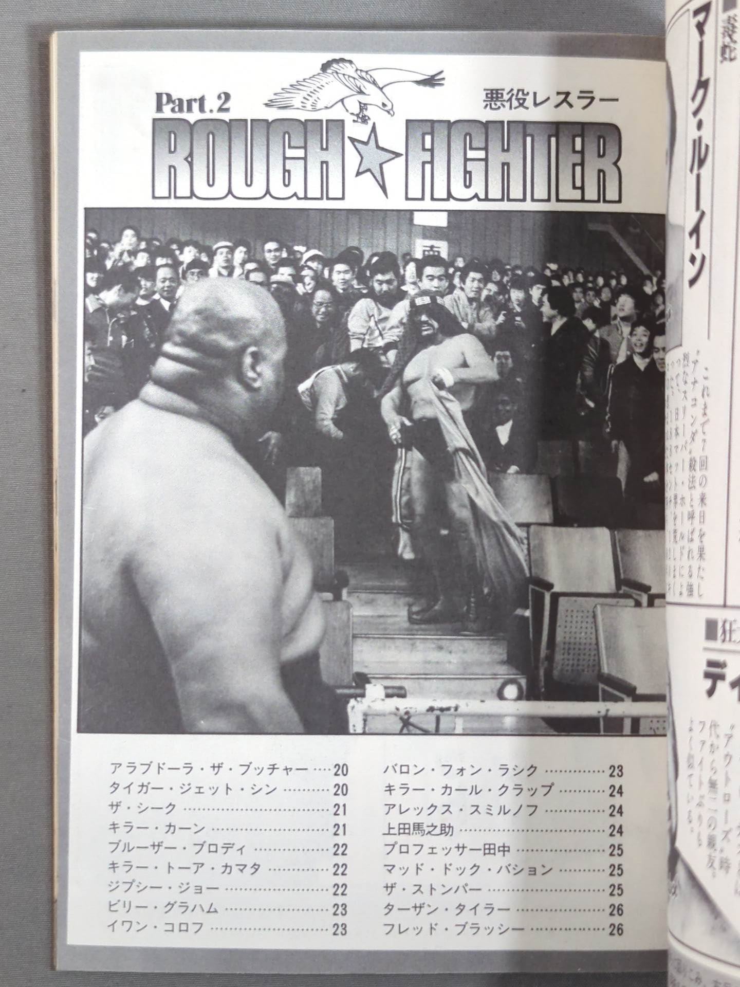 82年版 レスラー名鑑 / BEST FIGHTERS – 闘道館