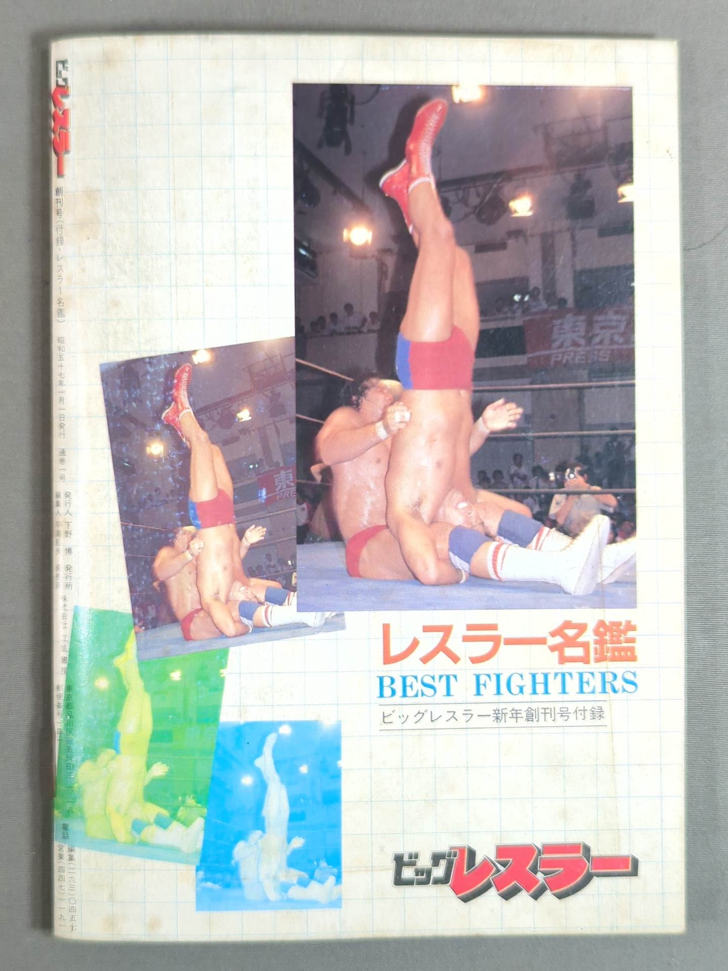 82 Edition Wrestler Directory / BEST FIGHTERS