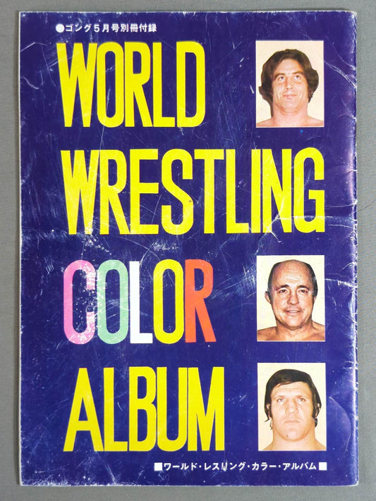 ワールド・wrestling・カラー・アルバム / WORLD Wrestling  COLOR ALBUM Gong Supplement 1974.5