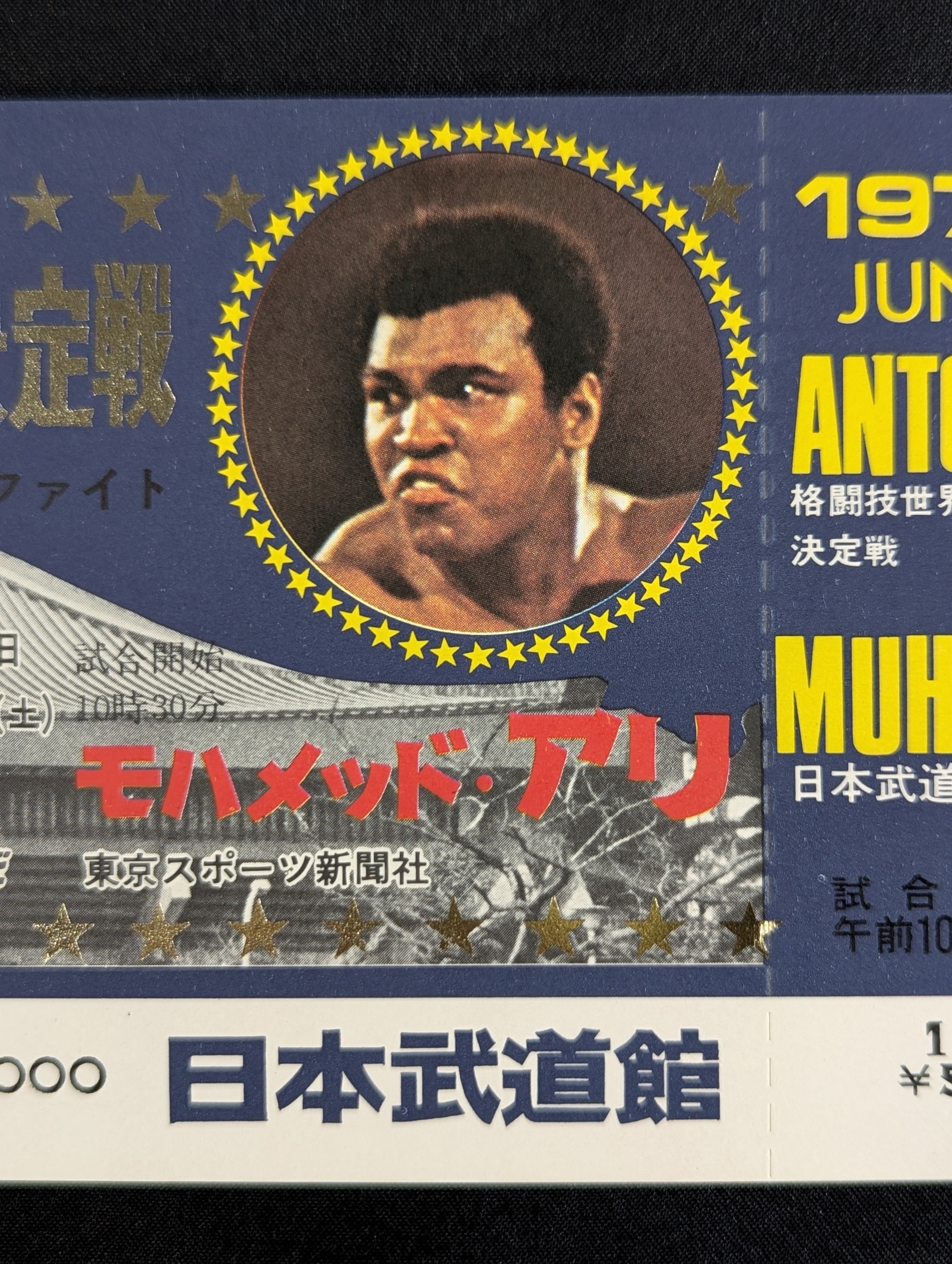 ☆アメリカ版☆ 格闘技世界一決定戦 アントニオ猪木vsモハメド