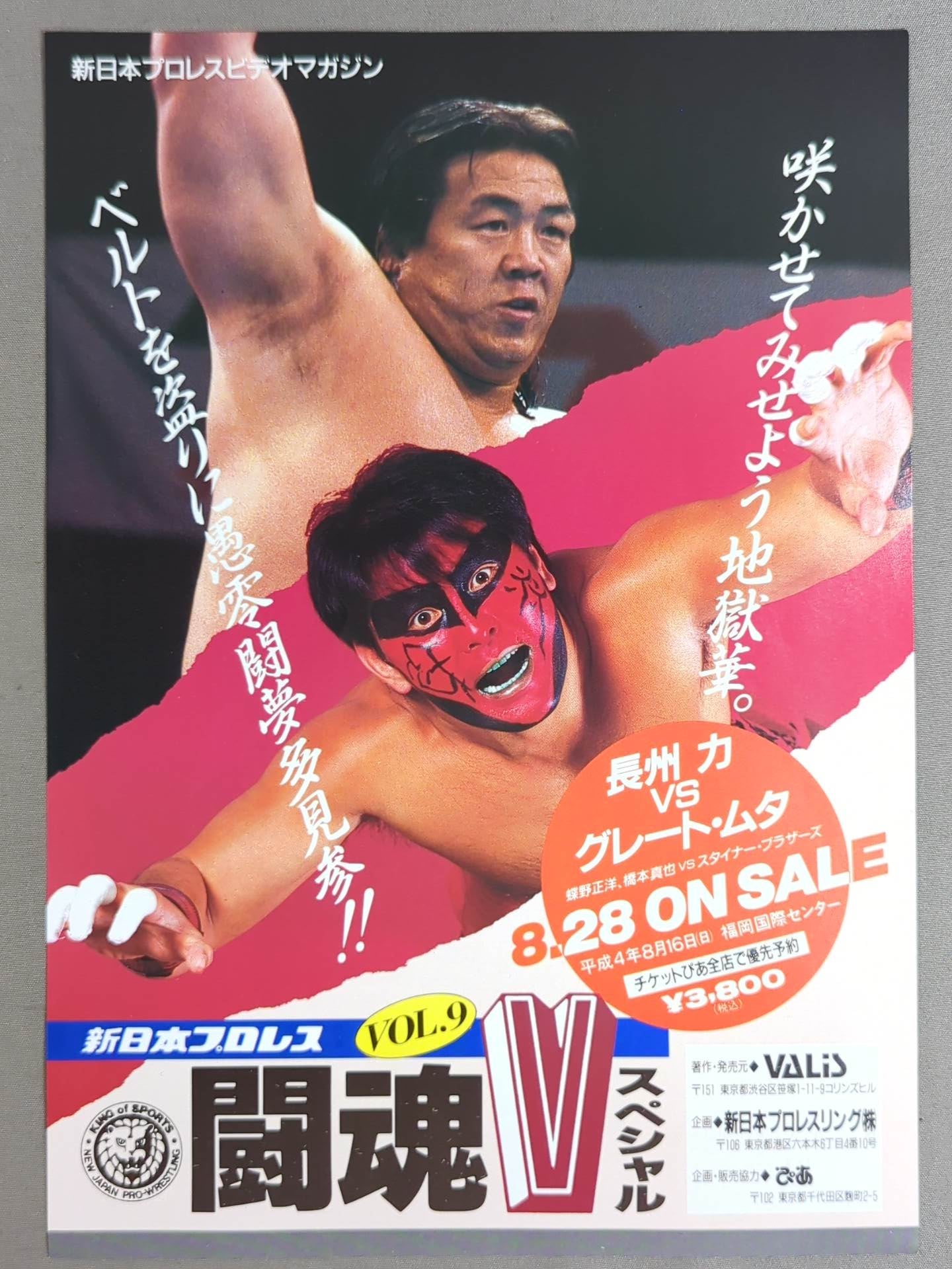 プロレス(新日本プロレス)激闘史VOL.1~闘魂伝説~(新日本設立 [VHS