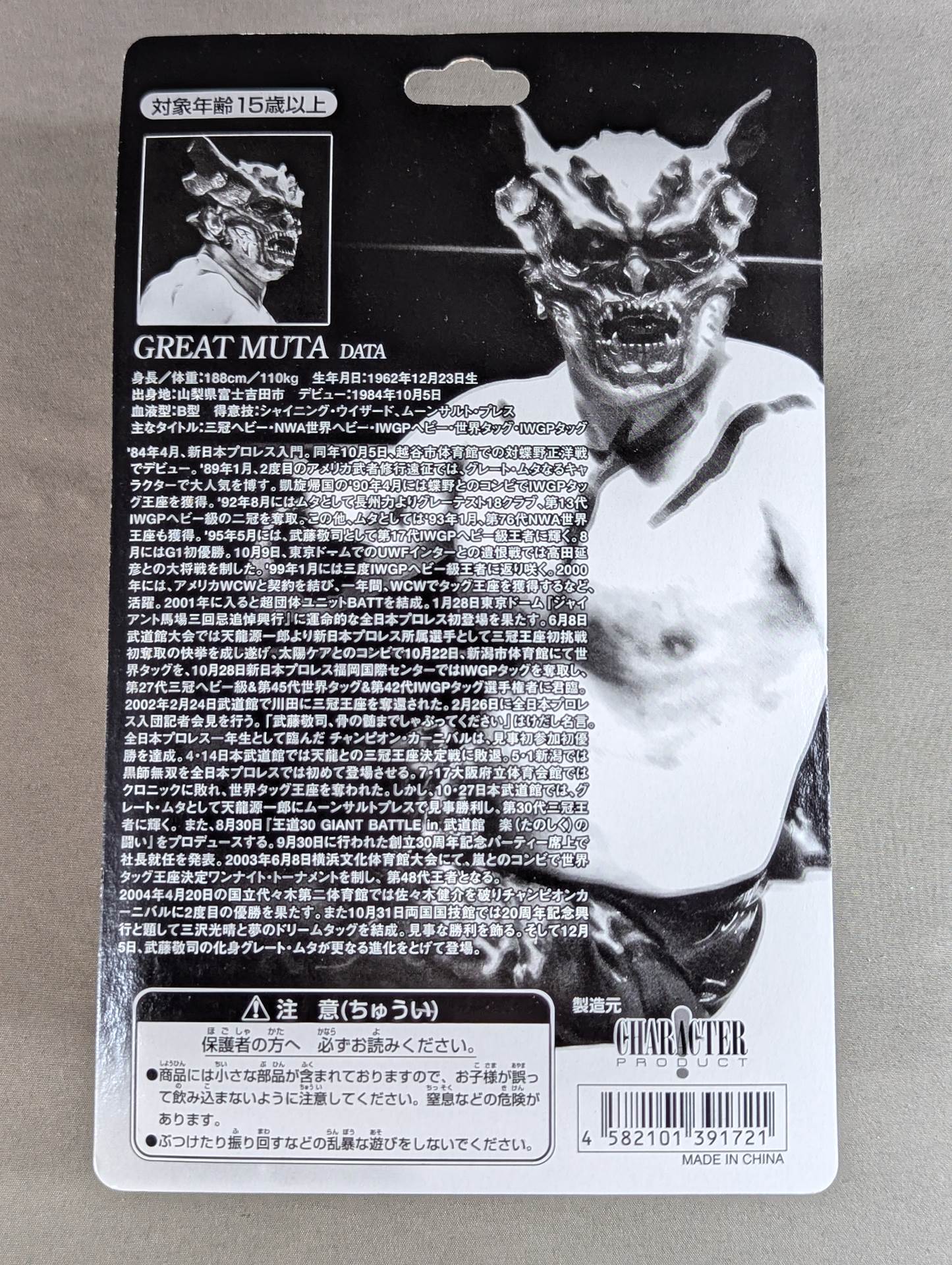 Great  Muta (Devil Finger Open)