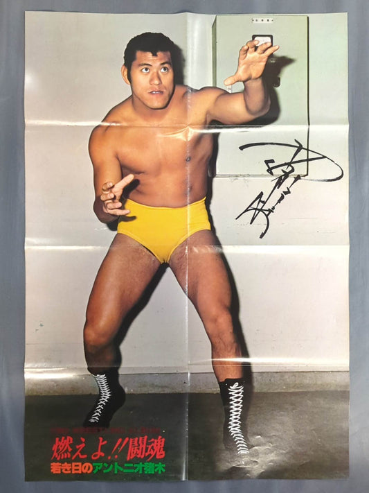 Antonio Inoki  Magazine Appendix Poster