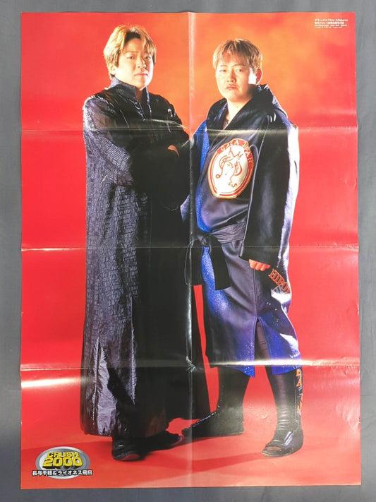 クラッシュ2000(長与千種＆ライオネス飛鳥) 雑誌付録ポスター