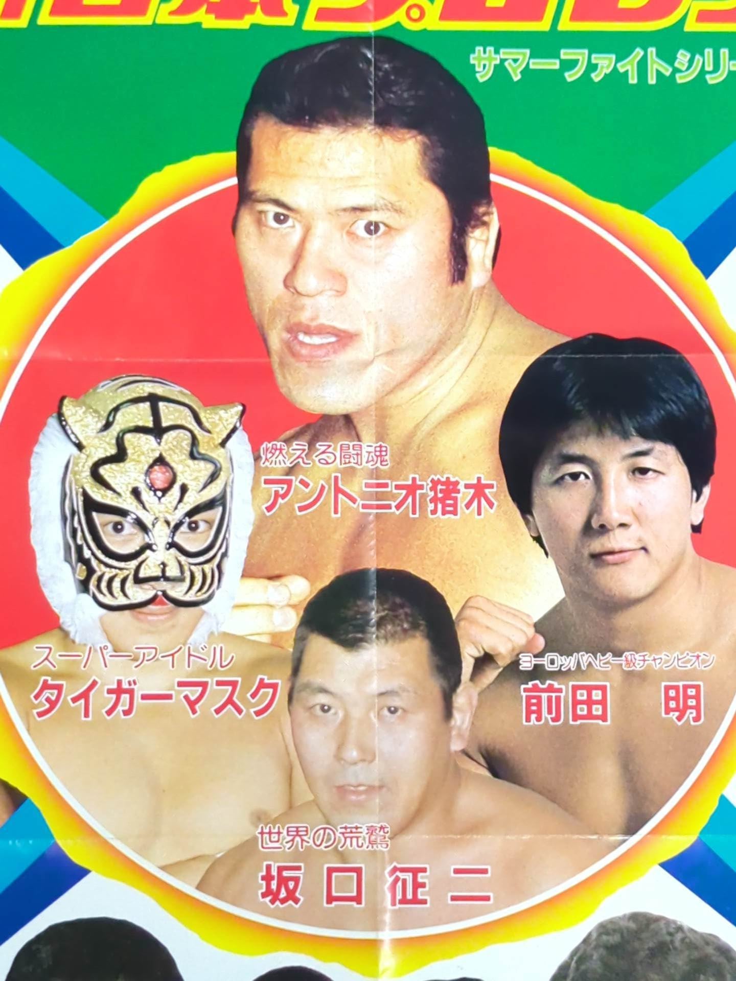Fighting Spirit Special Vol.2 Appendix Poster