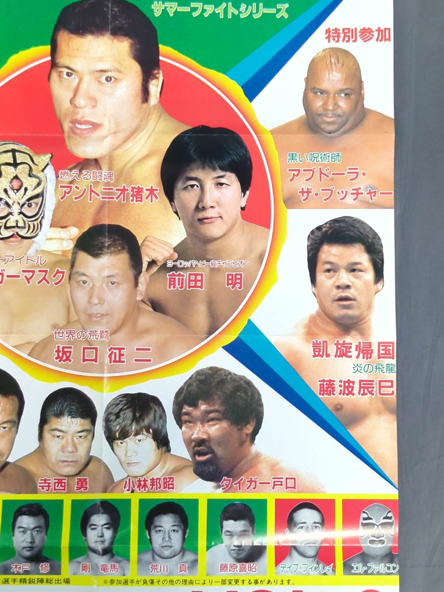 Fighting Spirit Special Vol.2 Appendix Poster