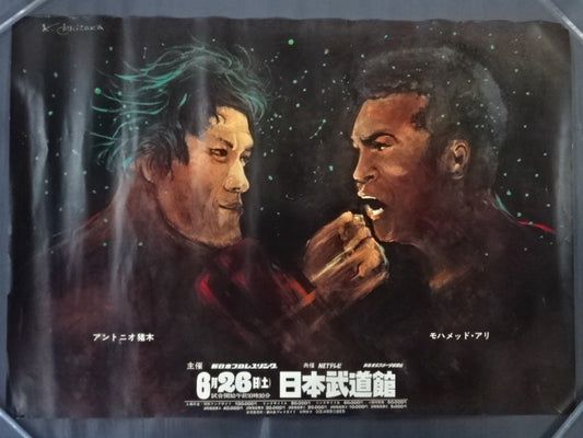 【格闘技世界一決定戦】アントニオ猪木vsモハメド・アリ