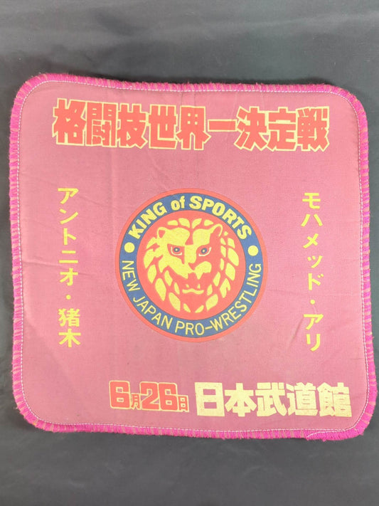 ★格闘技世界一決定戦★ アントニオ猪木vsモハメド・アリ ロイヤルシート最前列チケット購入者特典の座布団