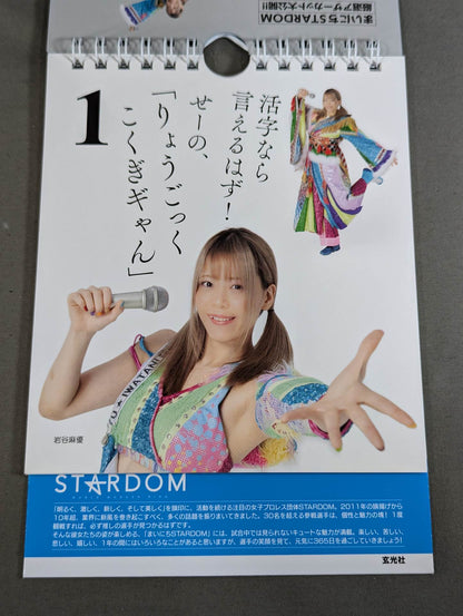 日めくりカレンダー まいにちSTARDOM