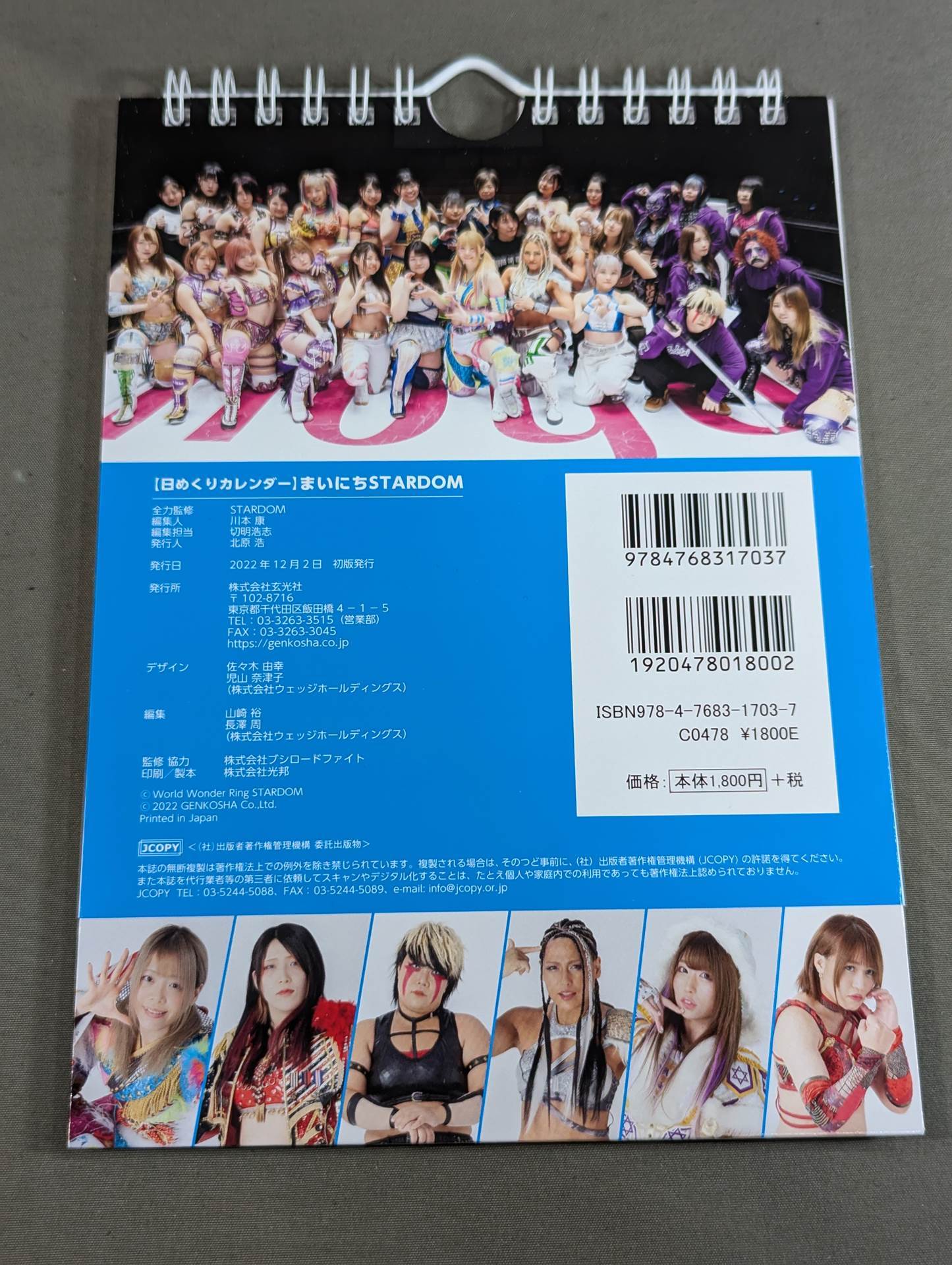 日めくりカレンダー まいにちSTARDOM