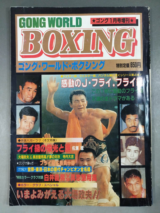 ゴング・ワールド・ボクシング 1982年1月号