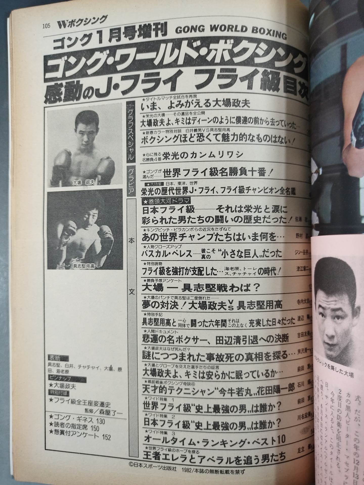 ゴング・ワールド・ボクシング 1982年1月号