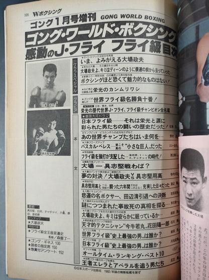 ゴング・ワールド・ボクシング 1982年1月号