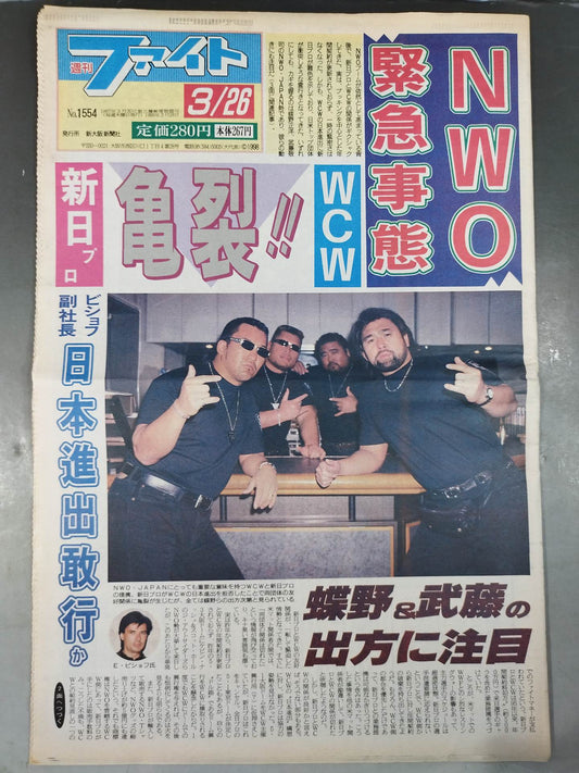 週刊ファイト1554