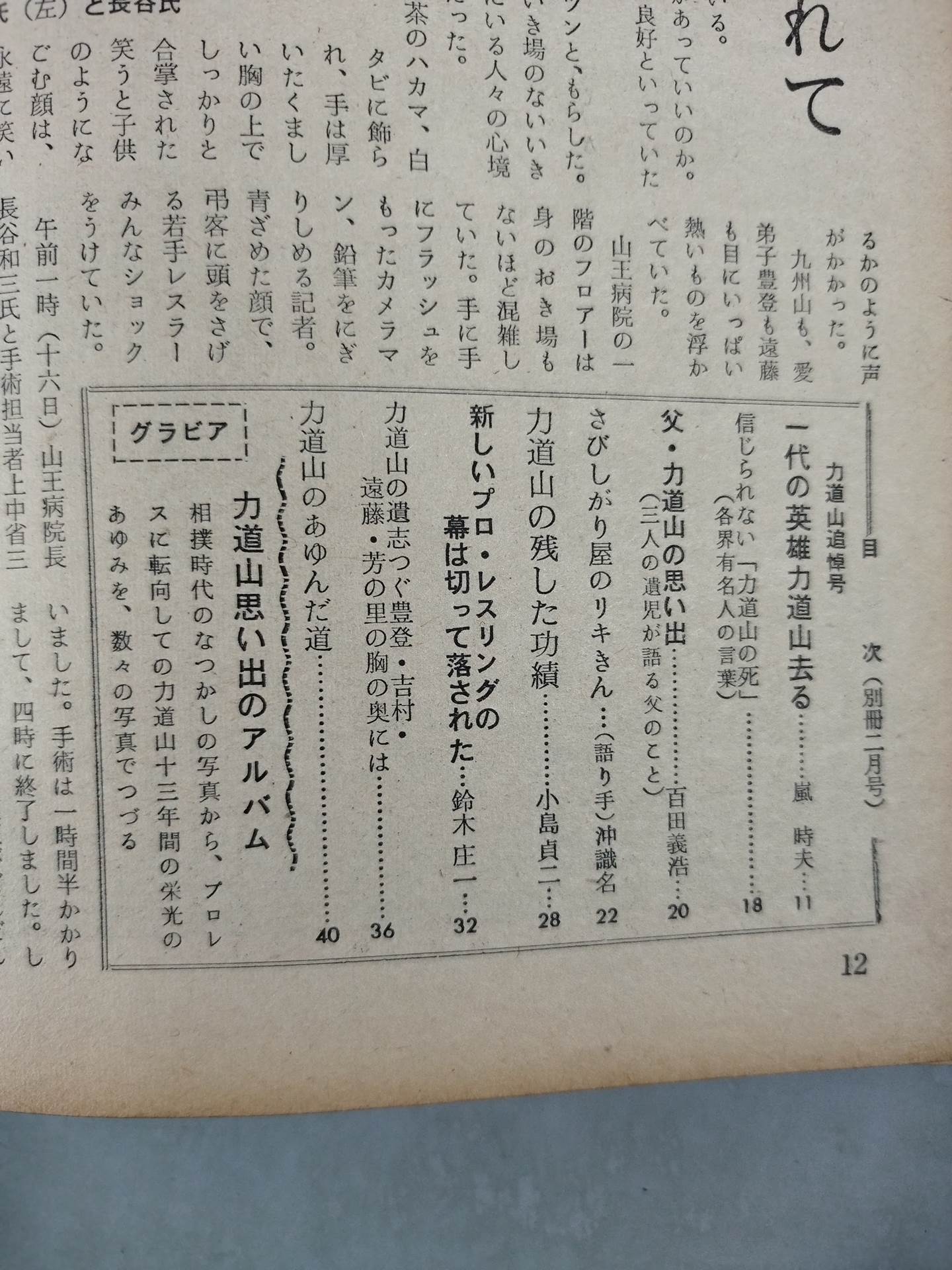★ ★ Rikidozan Memorial Issue Pro Wrestling &Boxing February 1964