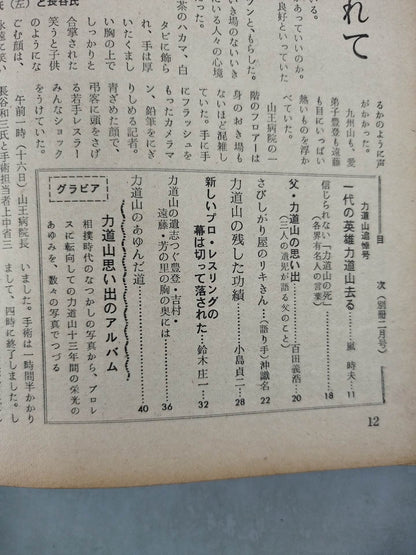 ★ ★ Rikidozan Memorial Issue Pro Wrestling &Boxing February 1964