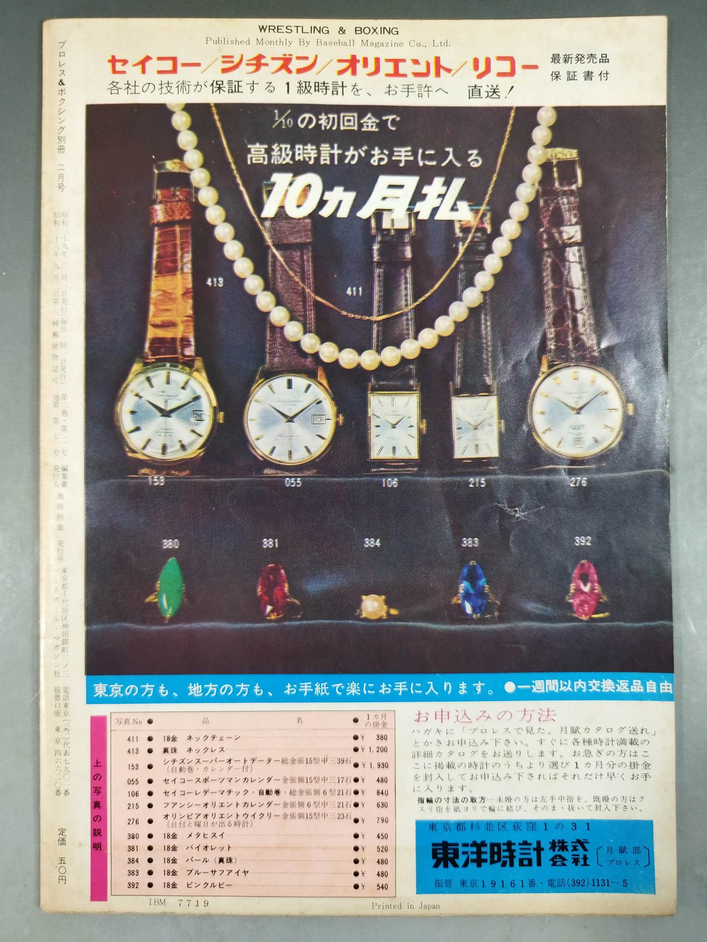 ★ ★ Rikidozan Memorial Issue Pro Wrestling &Boxing February 1964